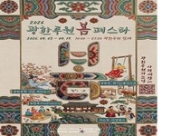 남원시, 광한루원 봄페스타 개최