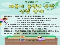 세종시, 농업인 수당 가구당 60만 원 지원