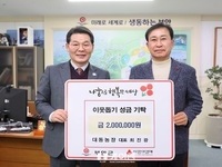 부안 줄포 대동농장 최진광 대표, 이웃돕기 성금 200만원 기탁