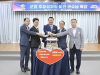 순창군, 민선 8기 3주년 기념행사 성료