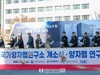 대전시, 양자클러스터 핵심 인프라 조성, 양자도시 도약 가속