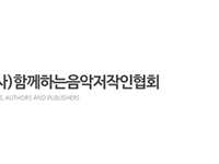 함저협, JASRAC 이어 ABRAMUS와 저작권 관리 계약 체결