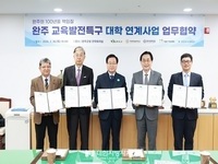 완주군, 4개 대학과 교육발전특구 강화