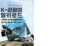 군산시, K-관광섬 소문내기 이벤트 진행
