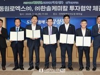 전북자치도, 민선 9기 한솔케미칼·동원로엑스 1,770억 원 투자 협약
