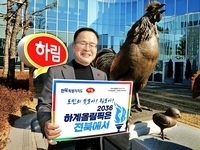 하림 정호석 사장, 2036 하계올림픽 전북 유치 챌린지 동참
