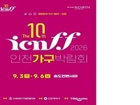 인천시, 지역 가구 산업 판로 지원 