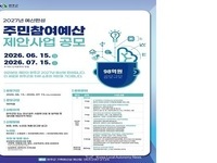 완주군, 2027년도 주민참여예산 사업 공모