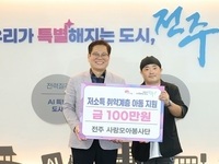 전주사랑모아봉사단, 버스킹 수익금 100만 원 전주시에 기부