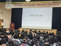 청소년 진로 콘서트, 전주 솔내고에서 열려