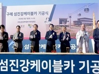 구례 섬진강, 케이블카 설치사업 기공식