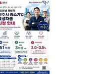 전주시, 하반기 중소기업육성자금 신청 접수