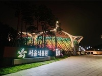 대한민국 조경대상, 서울식물원 최고상 ‘영예’