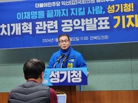 익산갑 성기청 예비후보, '전북 정치혁신과 부활의 선봉 되겠다'