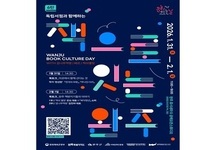 완주문화재단, 책으로 잇는 완주 개최