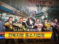 ［기관탐방］전북지방 중소기업청 