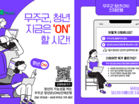 무주군, ‘청년(ON) 인재은행’ 운영 청년 참여 확대 및 정보 기반 정책 눈길