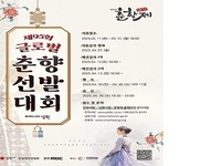 제95회 춘향제 글로벌춘향선발대회 참가자 접수 시작