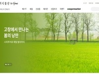 고창군 농특산품, 현대백화점 온라인 식품관에서 4계절 홍보