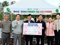 장수군, 오산시와 고향사랑기부제 기탁식 개최