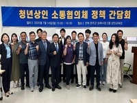 전북도, ‘청년상인 소통협의체’ 발족
