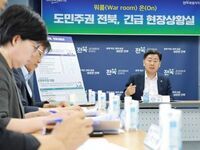 전북자치도,‘도민주권 전북 현장상황실’ 본격 가동