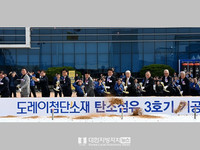 도레이첨단소재(주) 경북 구미에 탄소섬유 3호기 증설 기공식 열어