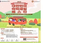 숙박세일페스타, 전남 숙박 최대 5만원 할인