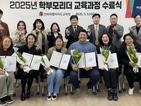  전북특별자치도교육청, 2025년 학부모 리더 교육과정 수료식 개최