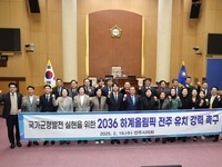 전주시의회, 2036 하계올림픽 전주 유치 촉구