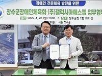 장수군장애인체육회, ㈜갤럭시아SM과 업무협약 체결