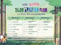 '봄을 마셔요' 완주 동상고로쇠 축제 열린다