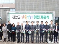 진안군, 진안군가족센터 이전 개관