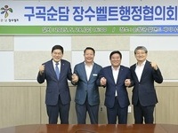 순창군,‘제1차 구곡순담 장수벨트 행정협의회’정기회의 개최