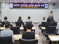 부안군, 관내 어린이집 원장 대상 보조금 매뉴얼 교육 
