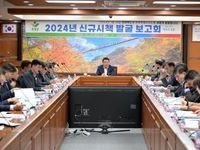 순창군, 변화와 혁신을 위한 ‘2024년 신규시책발굴 보고회 개최’