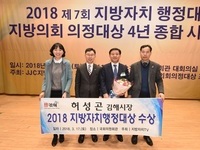 허성곤 김해시장 ‘2018 지방자치행정대상’ 수상