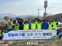 전북농협, 영농폐기물 수거캠페인 펼쳐