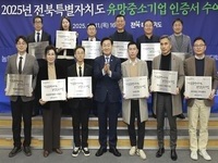 전북특별자치도,‘2025년 유망중소기업’12개사 선정
