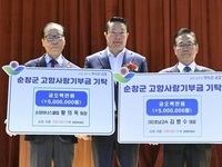 황의옥·김병수 고향사랑기부금 3년 연속 기탁… 순창군 향한 변함없는 애정
