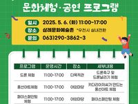 완주 삼례문화예술촌, 6일 어린이 잔치 개최
