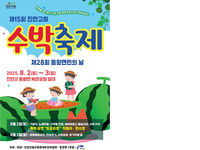 진안고원 수박축제 문화누리카드 한시적 가맹점 운영