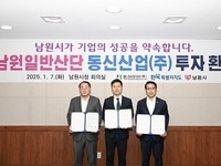 동신산업(주) 남원 일반산단 투자협약 체결
