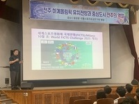 전주시, 하계올림픽 중심도시로 도약할 비전 제시