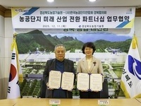 경북도, AI 기반 식물공장 구축을 통한 농공단지 미래산업 전환! 