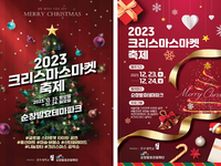 순창 발효테마파크, 크리스마스 마켓 오는 23일 개막…이틀간 행사 다양