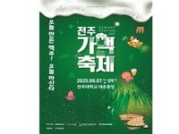 2025 전주가맥축제 오는 7일~9일까지 3일간 개최