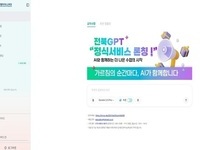 전북교육청, '생성형 AI서비스(전북GPT)' 정식 오픈 