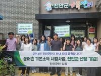 진안군 사회단체, 농어촌 기본소득 시범사업 선정 기원 릴레이 캠페인 전개