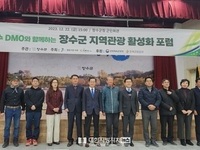 장수 DMO와 함께하는 장수군 지역관광활성화 포럼 개최